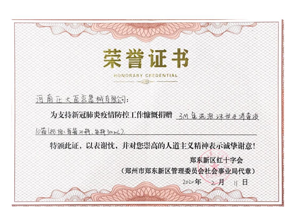 抗擊疫情回饋社會1